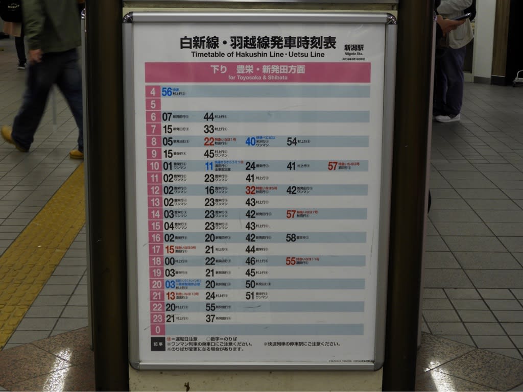新潟駅 時刻表 信越線