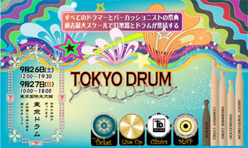 東京ドラム