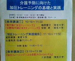 加圧カンファレンス　関東