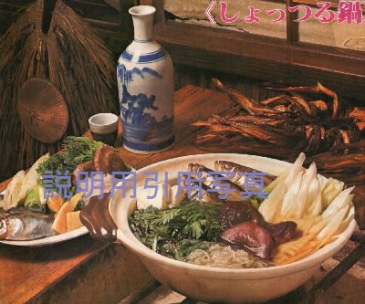 2しょっつる鍋.jpg
