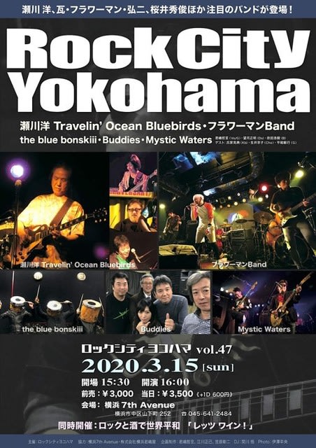 瀬川洋 ｔravelin ｏcean ｂluebirds ライブ情報