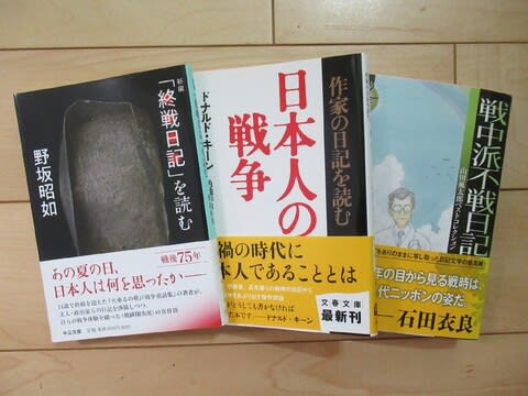 野坂昭如『新編「終戦日記」を読む』 - 人生ブンダバー