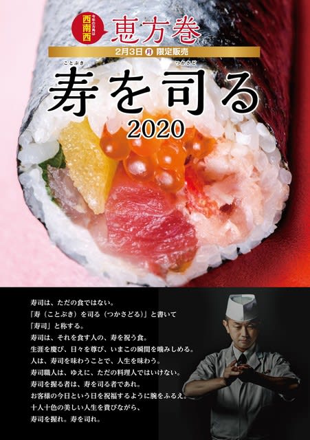 回転情報 金沢まいもん寿司さん 今年の幸せを願う恵方巻 回転寿司は永遠に不滅です