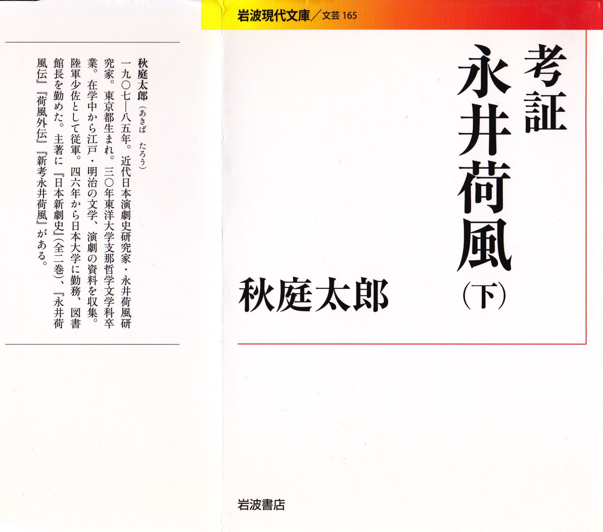 荷風 のブログ記事一覧 東京さまよい記 荷風 のブログ記事一覧 東京さまよい記