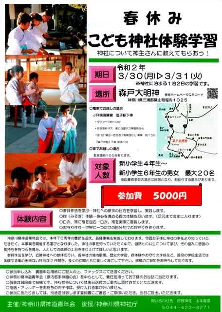 神奈川県神道青年会 こども神社体験学習 参加募集について 座間郷総鎮守 鈴鹿明神社ブログ 社務日記 神奈川県神道青年会 こども神社体験学習 参加募集について 座間郷総鎮守 鈴鹿明神社ブログ 社務日記