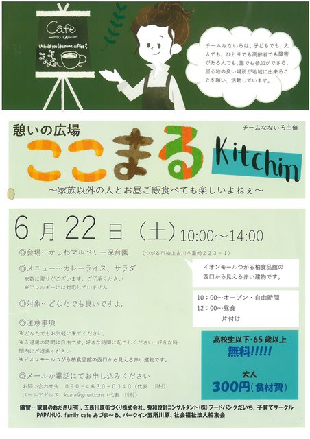憩いの広場 ここまる Kitchin いつも心にほほえみを
