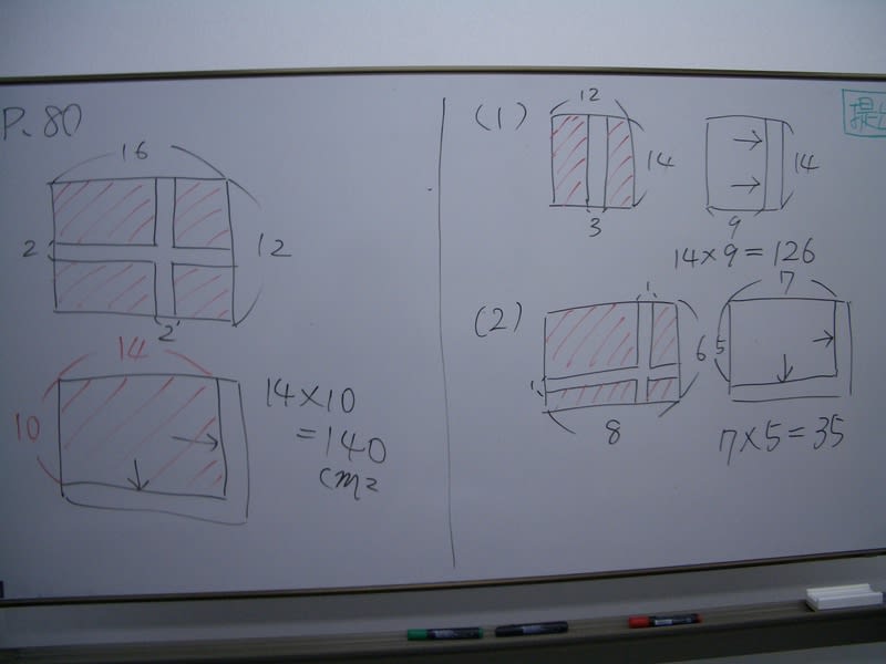 小4いろいろな面積 ブログ アビット