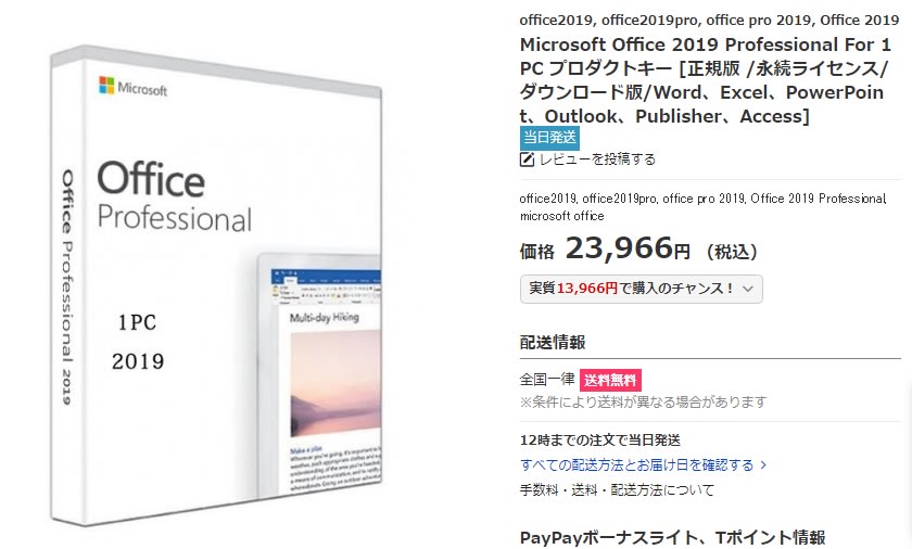 Office19の価格を安くする方法は お得な買い方を徹底解説 Office Professional 19 Office19 16 32bit 64bit日本語ダウンロード版 購入した正規品をネット最安値で販売