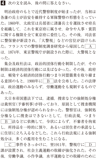 早稲田大学 法学部 日本史 4 大学入試の国語 日本史 世界史 政治経済 地理 さくら教育研究所