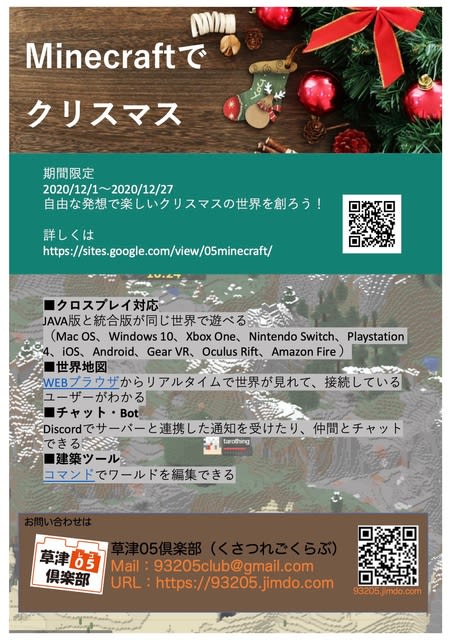 マイクラクリスマス 草津05倶楽部