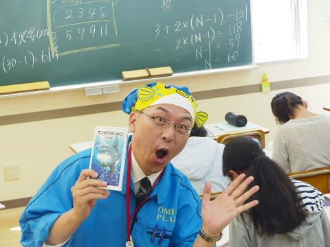 フグ マンボウ ナマズ 黒板の裏側で おうみ進学プラザの毎日