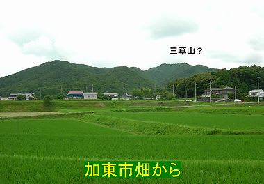 三草山 みくさやま ４２４ｍ 私の日帰り散策