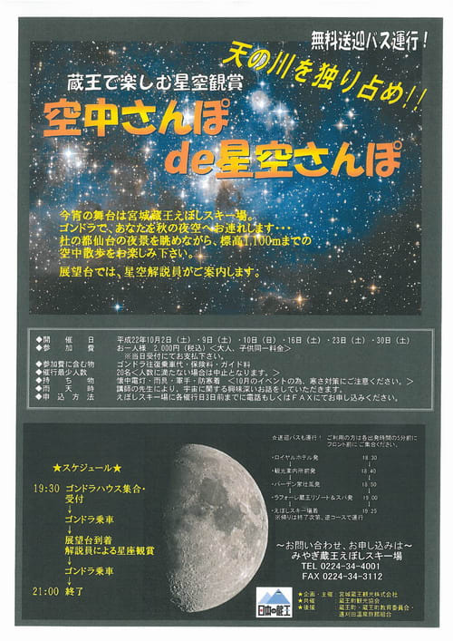 みやぎ蔵王えぼしスキー場で空中さんぽde星空さんぽ開催 づれづれ草