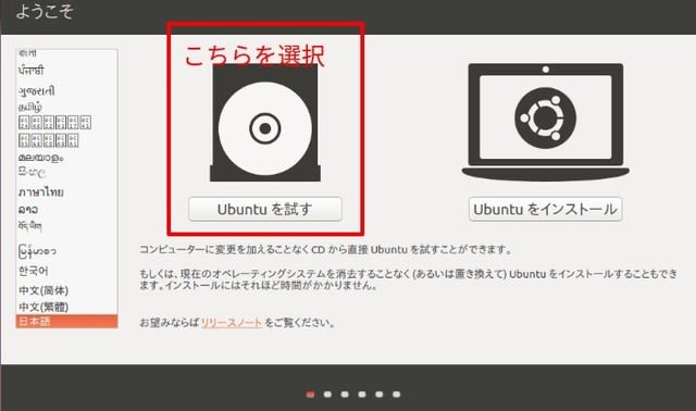 Linux Os Ubuntuの試用 ライブｄｖｄ起動のすすめ パソコン悪戦苦闘記録