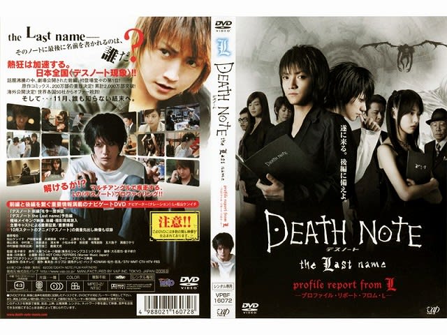 Death Note The Last Name Profile Report From L るなの月詠