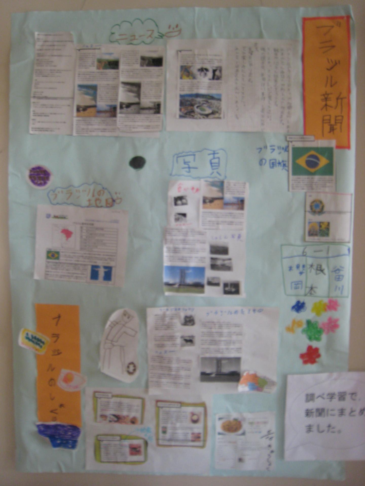 小学部6年生 体験グループ 国語 ブラジル新聞 No 5 茨城県立水戸特別支援学校 ブログ 小学部6年生 体験グループ 国語 ブラジル新聞 No 5 茨城県立水戸特別支援学校 ブログ