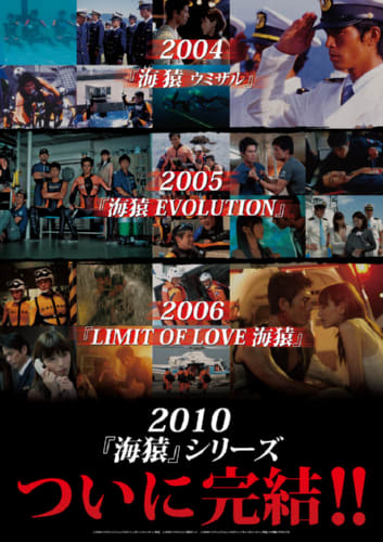THE LAST MESSAGE 海猿(2010) - かこぶろ。