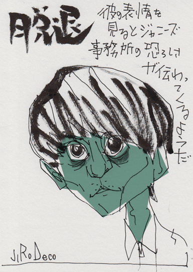 渋谷すばる 似顔絵ぶろぐ