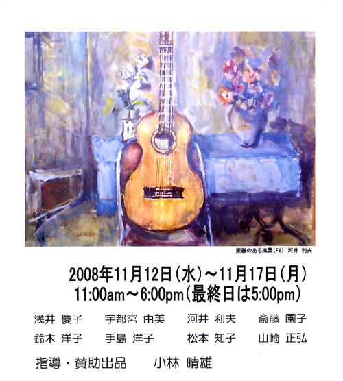 第8回晴水会展 日野校ob展ブログ