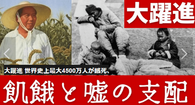 けいきちゃんのブログ「大躍進・文化大革命政策」での犠牲者数２