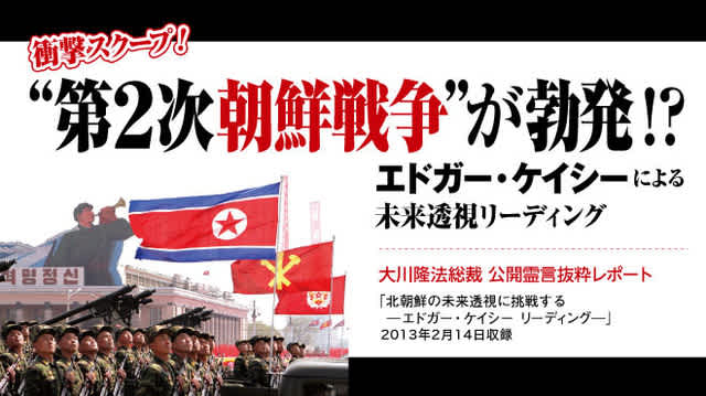 朴槿恵（パククネ）大統領罷免で、朝鮮半島の今後はどうなるのか？ 考えられるいくつかのシナリオ 朝鮮戦争勃発？or金正