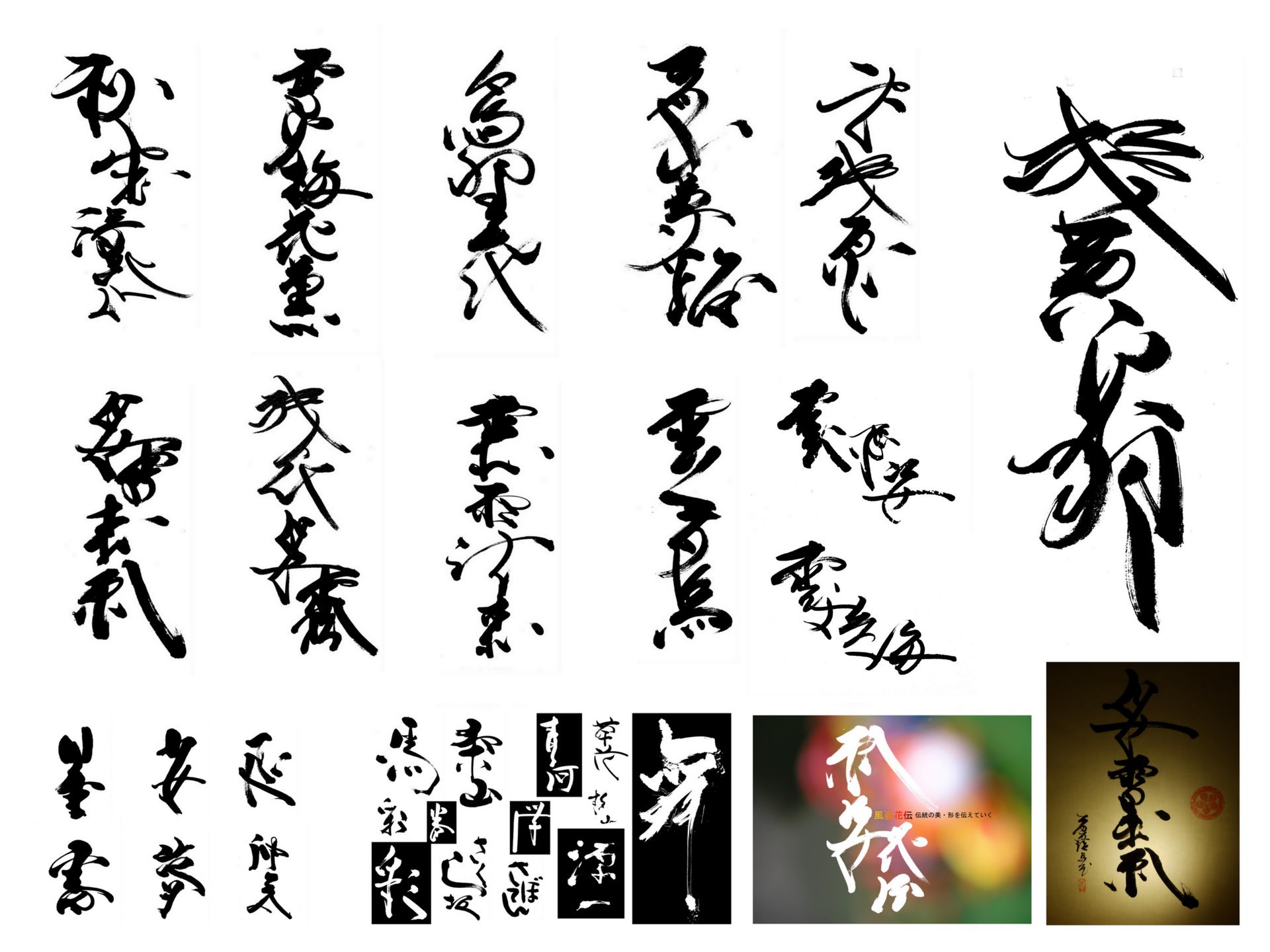 14年11月のブログ記事一覧 デザイン書道講座tai 筆文字 和店舗デザイン伊豆アートより発信