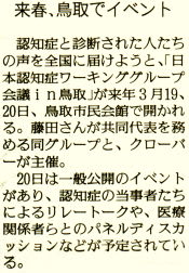 来春、鳥取でのイベントの告知