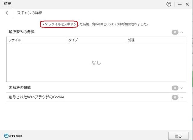 Ntt 西日本 セキュリティ対策ツール ウイルスバスター を Ver 12 にアップデートしました その後 私のpc自作部屋