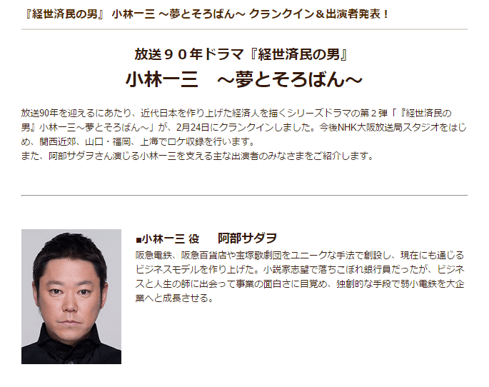 ｎｈｋ放送９０年ドラマ 経世済民の男 小林一三 夢とそろばん たけこの部屋