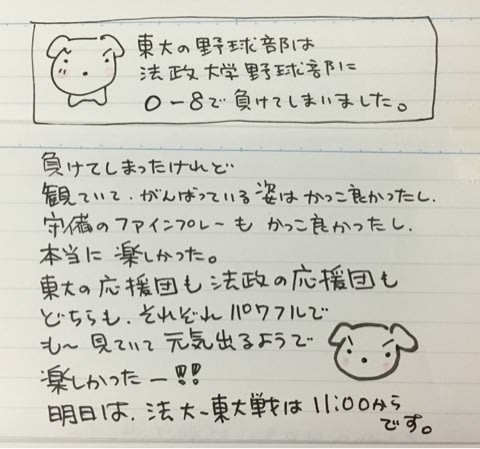 東京大学野球部負けてしまった マンガ家高橋陽子の 頑張りましたねタカハシさん 東京大学野球部負けてしまった マンガ家高橋陽子の 頑張りましたねタカハシさん