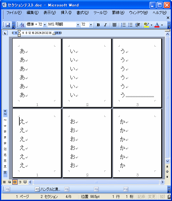 Wordで複数のセクションで範囲指定して印刷するには Pdfとたわむれる