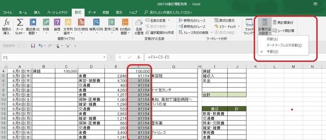 Excelで数式をオートフィルでコピーした結果 セル全部が同じ値が表示された Wanabeさんの日記