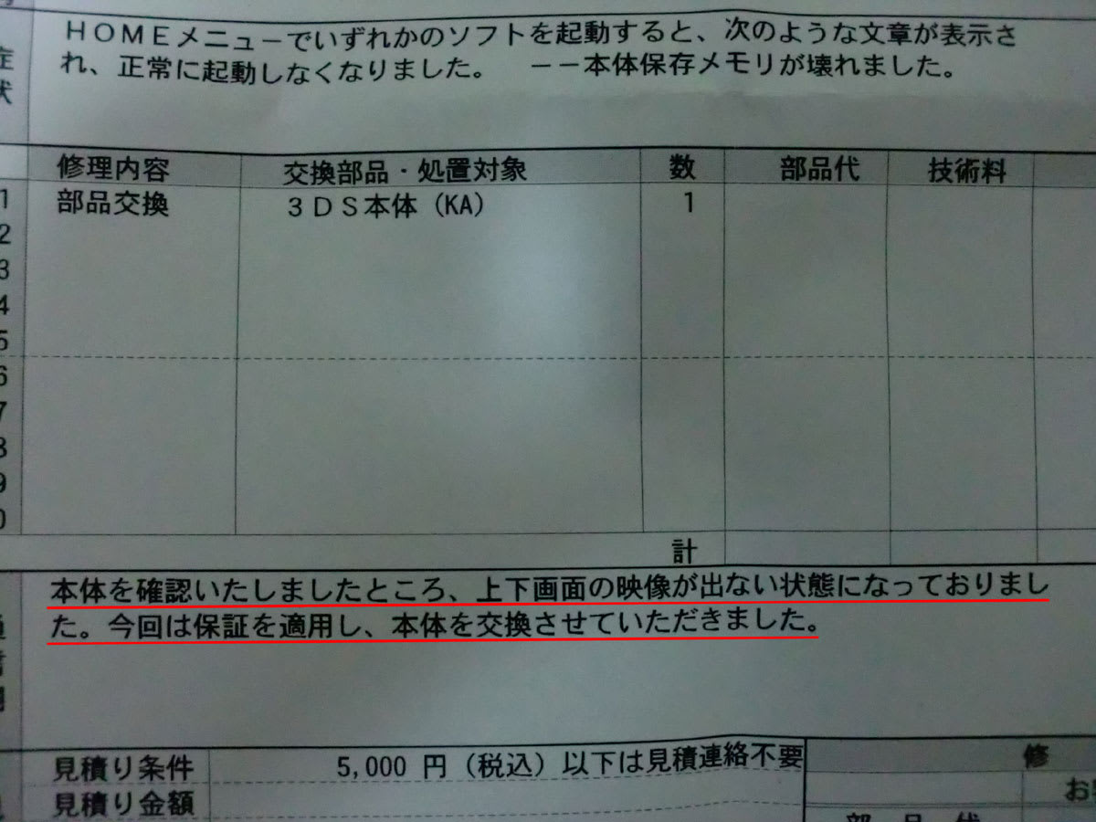 修理されたニンテンドー3dsが返ってきました セグメントゲームズ 修理されたニンテンドー3dsが返ってきました セグメントゲームズ