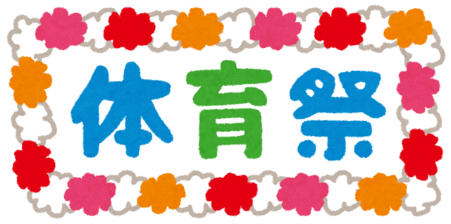 体育祭 映画少年 体育祭 映画少年