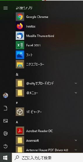 開いたスタートメニュー