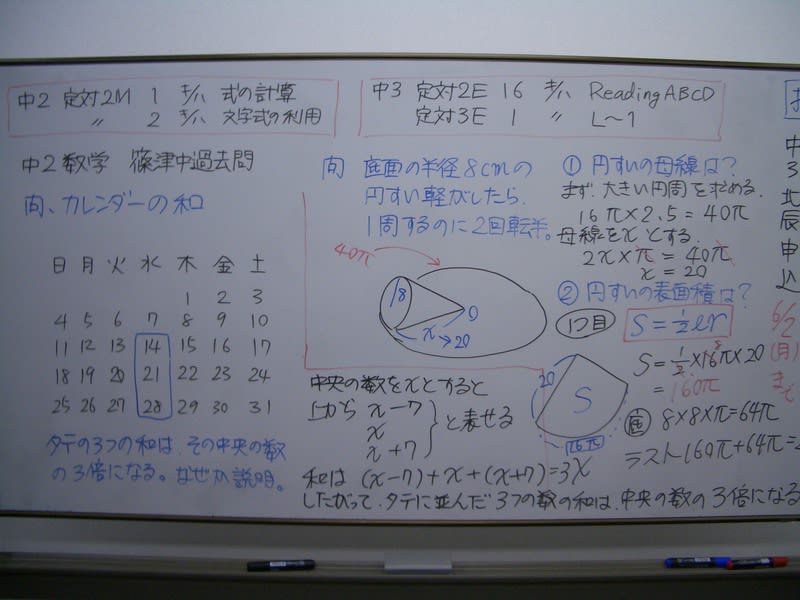 中2数学 カレンダーの規則性 ブログ アビット