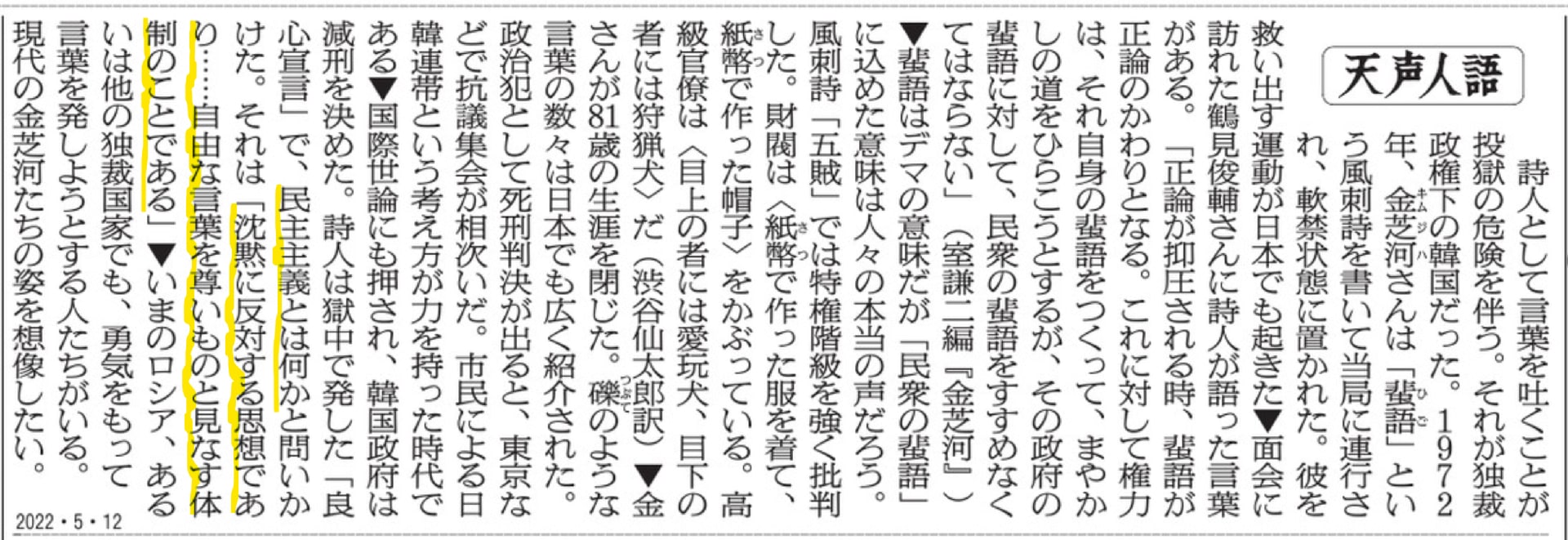 民主主義とは 何か 沈黙に反対する思想であり 自由な言葉を尊いものと見なす体制のことである 中央区を 子育て日本一の区へ こども元気クリニック 病児保育室 小児科医 小坂和輝のblog