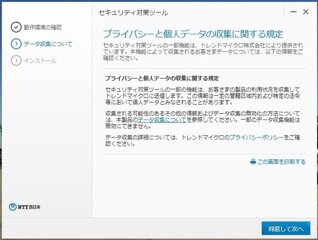 Ntt西日本 セキュリティ対策ツール Ver 14 がリリースされました 私のpc自作部屋