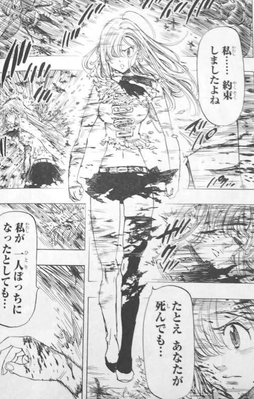 七つの大罪 2巻 フルボッコsj
