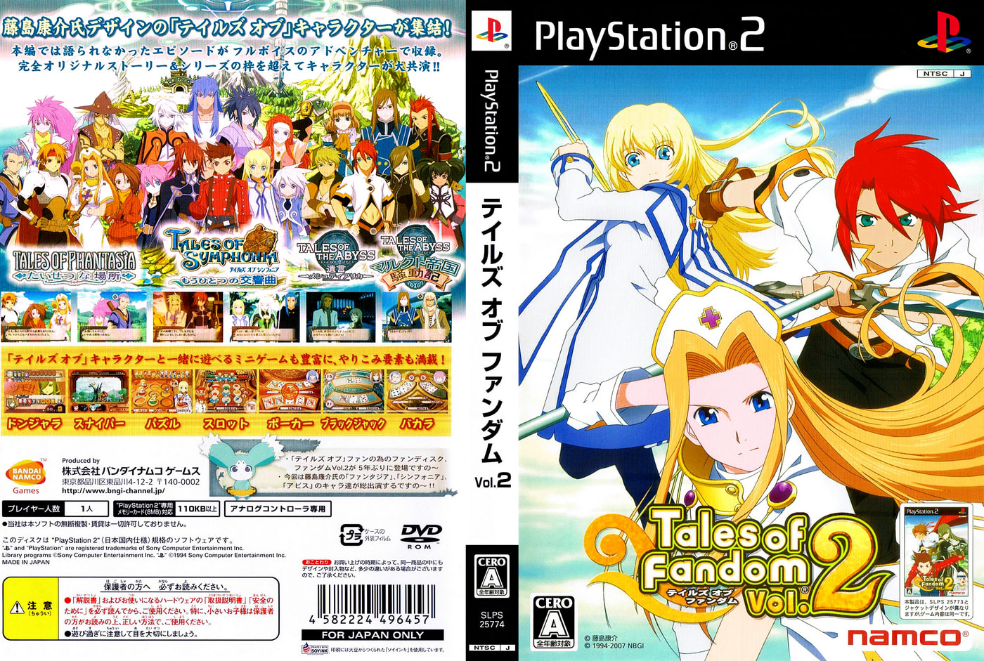 1263円 品質保証 PS2 プレイステーション2 テイルズ オブ ファンダム Vol.2 ルークバージョン