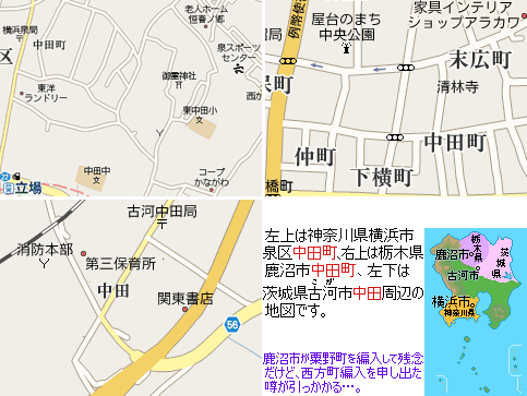 鹿沼にもあるとは…