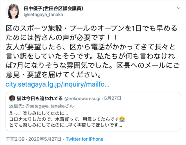 区のスポーツ施設の再開予定がほぼ決まりました 区立体育館 プールの再開はもう少し先になります 世田谷区議会議員 田中優子の活動日誌