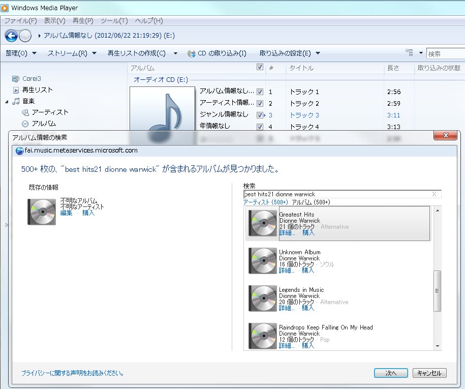 Windows Media Player でアルバム情報の無いcdの情報を入手するには 私のpc自作部屋