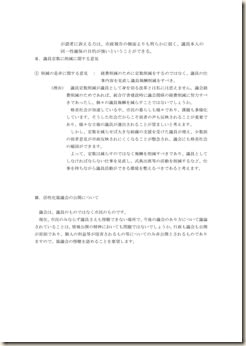 活性化協議会座長大野議員へ_PAGE0001