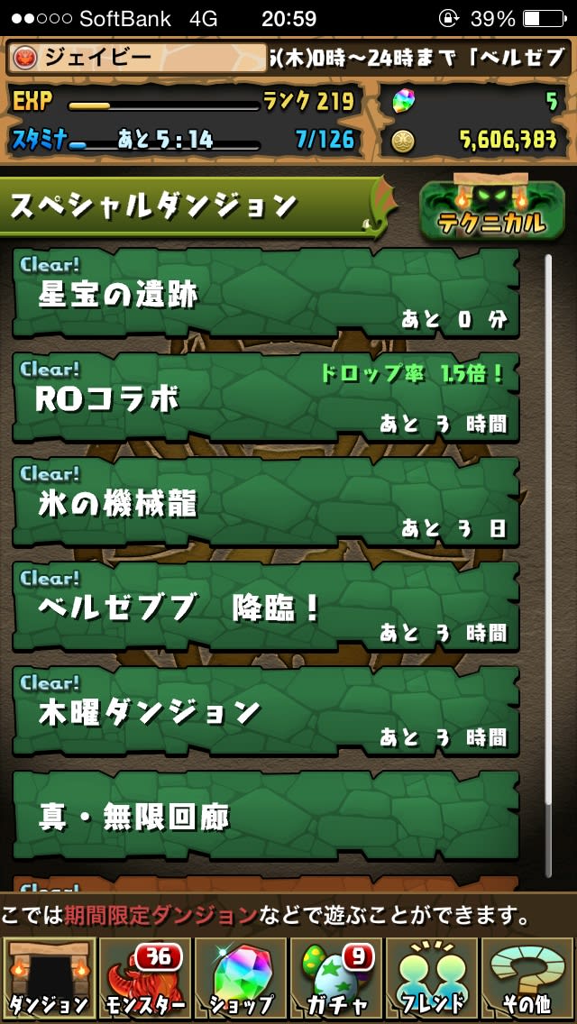 パズドラ ランク219 新ゲリラ パズドラ サモンズ初心者ジェイビーの攻略ブログ