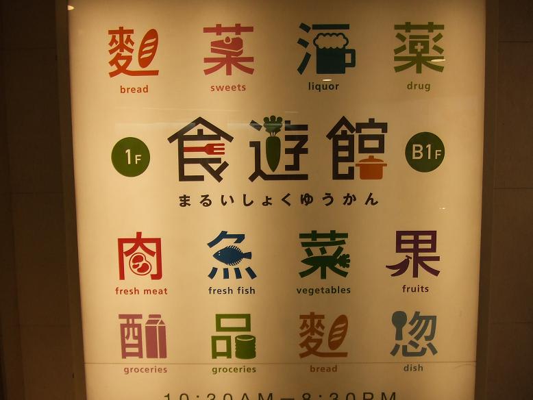 漢字の世界 その６ デザイン遊び つれづれの記