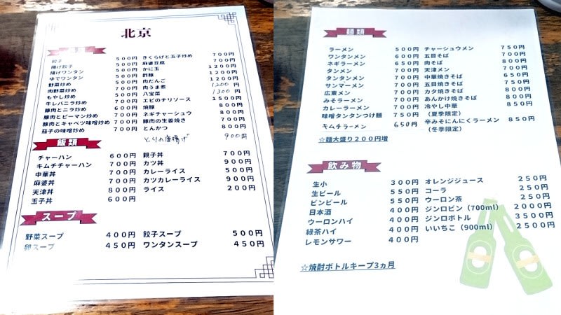 北京:メニュー