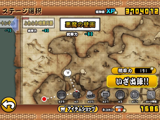 悪魔の壁画 隙間風のささやき 星二つ 道草ログ