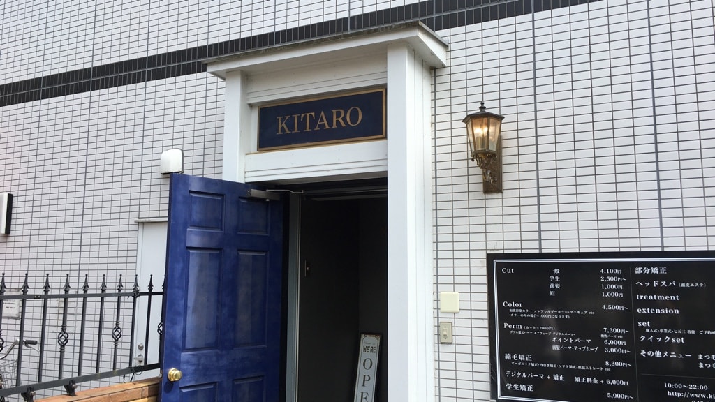 美容室 川越 Kitaro スタッフ募集中 美容室 Kitaro 谷上のブログです