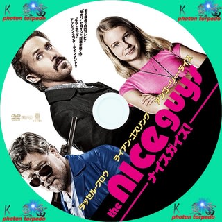 ナイスガイズ Dvdラベル K 魚雷の幸せを呼びにいこうよpart 自作dvdラベル